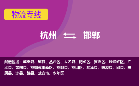 杭州到邯郸物流公司-从杭州至邯郸货运专线-杭州亚运会加油