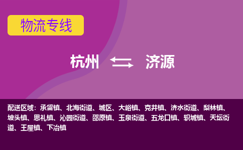 杭州到济源物流公司-从杭州至济源货运专线-杭州亚运会加油