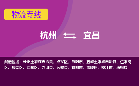 杭州到宜昌物流公司-从杭州至宜昌货运专线-杭州亚运会加油