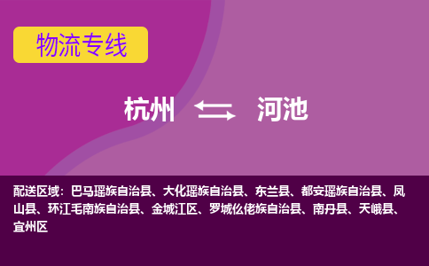 杭州到河池物流公司-从杭州至河池货运专线-杭州亚运会加油