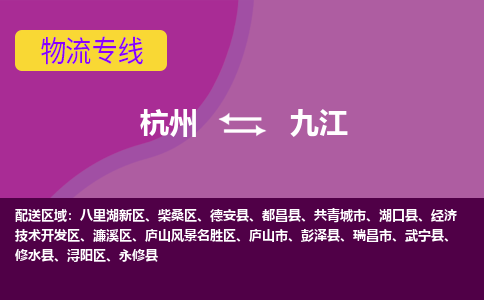 杭州到九江物流公司-从杭州至九江货运专线-杭州亚运会加油