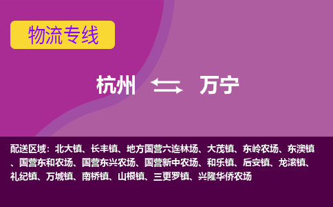杭州到万宁物流公司-从杭州至万宁货运专线-杭州亚运会加油
