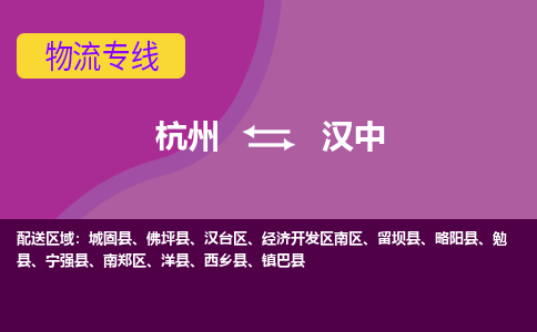 杭州到汉中物流公司-从杭州至汉中货运专线-杭州亚运会加油