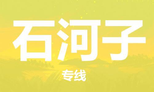杭州到石河子物流公司-杭州到石河子专线-品牌优势