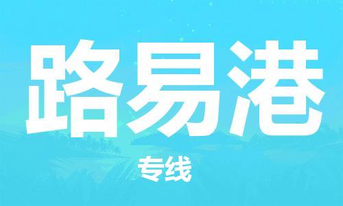 中山到毛里求斯国际空运物流|中山到毛里求斯国际空运专线|感谢光顾