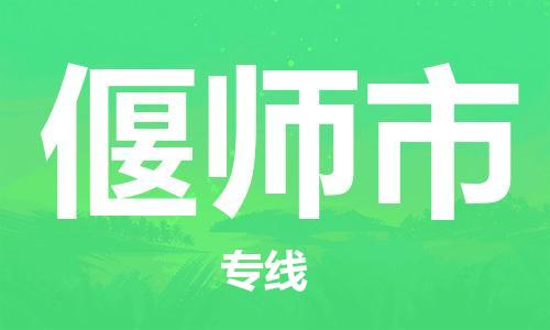 肇庆到偃师市大件物流公司-肇庆到偃师市设备货运专线-门到门运输