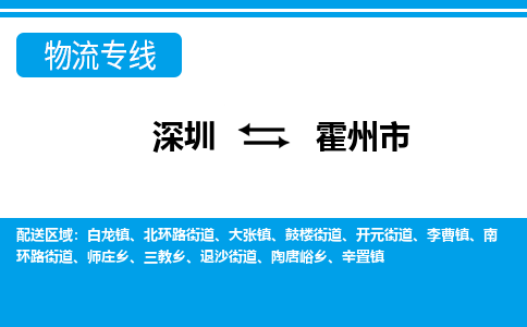 深圳到霍州市物流公司-深圳到霍州市专线全心服务