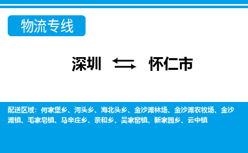 深圳到怀仁市物流公司-深圳到怀仁市专线全心服务