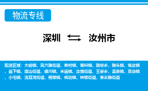 深圳到汝州市物流公司-深圳到汝州市专线全心服务