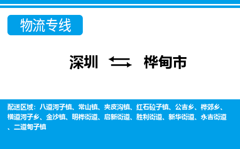 深圳到桦甸市物流公司-深圳到桦甸市专线全心服务