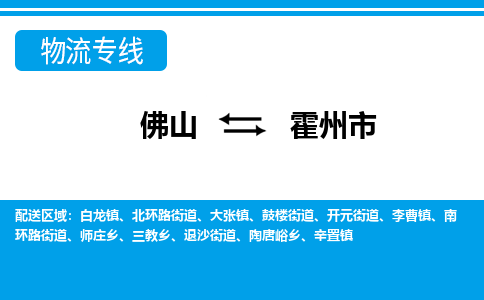 佛山到霍州市物流专线|霍州市到佛山货运|价格优惠 放心选择