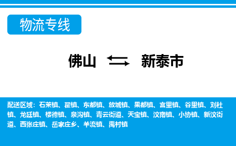 佛山到新泰市物流专线|新泰市到佛山货运|价格优惠 放心选择