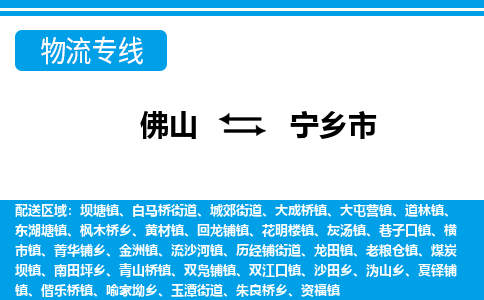 佛山到宁乡市物流专线|宁乡市到佛山货运|价格优惠 放心选择