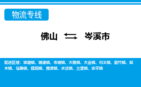 佛山到岑溪市物流公司-佛山到岑溪市专线全心服务