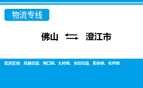 佛山到澄江市物流公司-佛山到澄江市专线全心服务