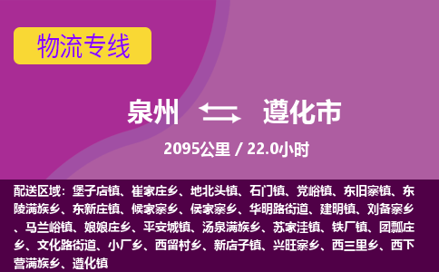 泉州到遵化市物流公司-从泉州至遵化市货运专线-杭州亚运会加油