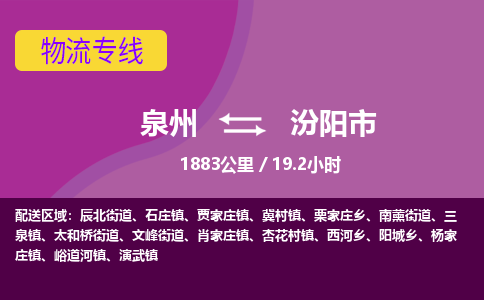 泉州到汾阳市物流公司-从泉州至汾阳市货运专线-杭州亚运会加油