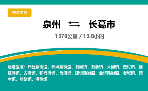 泉州到长葛市物流-泉州至长葛市货运安全、可靠的物流服务