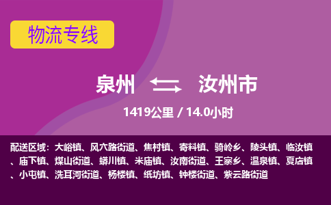 泉州到汝州市物流公司-从泉州至汝州市货运专线-杭州亚运会加油