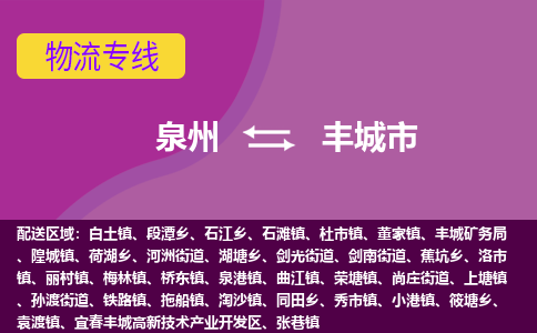 泉州到凤城市物流公司-从泉州至凤城市货运专线-杭州亚运会加油