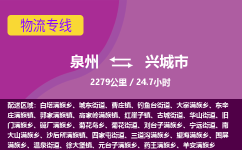 泉州到兴城市物流公司-从泉州至兴城市货运专线-杭州亚运会加油