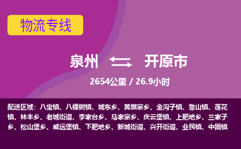 泉州到开远市物流公司-从泉州至开远市货运专线-杭州亚运会加油