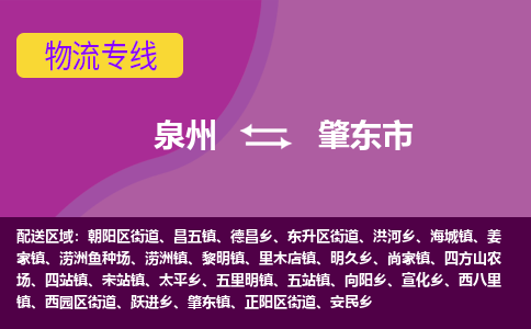 泉州到肇东市物流公司-从泉州至肇东市货运专线-杭州亚运会加油