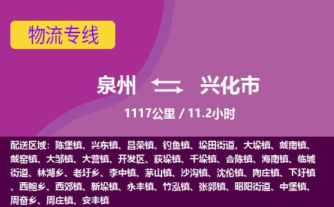 泉州到兴化市物流公司-从泉州至兴化市货运专线-杭州亚运会加油