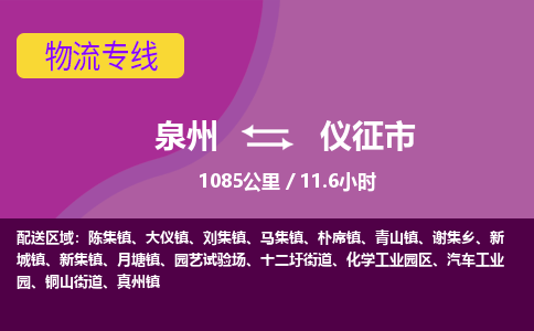 泉州到仪征市物流公司-从泉州至仪征市货运专线-杭州亚运会加油
