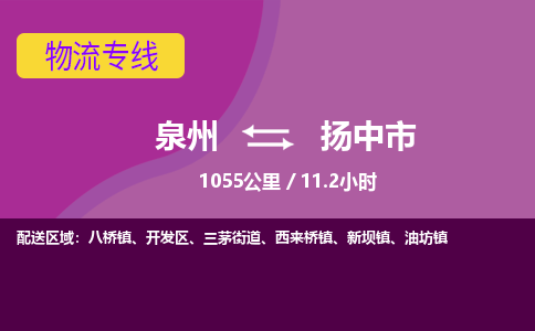 泉州到扬中市物流公司-从泉州至扬中市货运专线-杭州亚运会加油