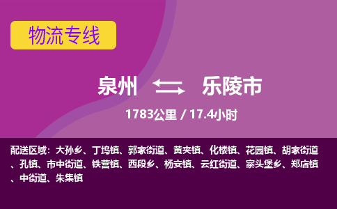 泉州到乐陵市物流公司-从泉州至乐陵市货运专线-杭州亚运会加油