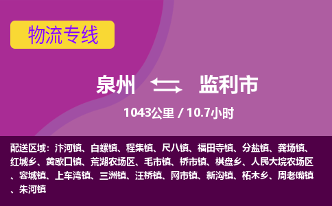 泉州到监利市物流公司-从泉州至监利市货运专线-杭州亚运会加油