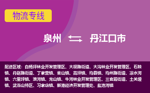 泉州到丹江口市物流公司-从泉州至丹江口市货运专线-杭州亚运会加油