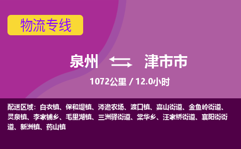 泉州到津市市物流公司-从泉州至津市市货运专线-杭州亚运会加油