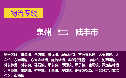 泉州到禄丰市物流公司-从泉州至禄丰市货运专线-杭州亚运会加油