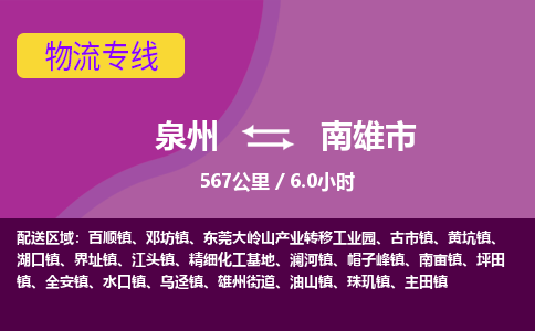 泉州到南雄市物流公司-从泉州至南雄市货运专线-杭州亚运会加油