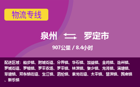 泉州到罗定市物流公司-从泉州至罗定市货运专线-杭州亚运会加油