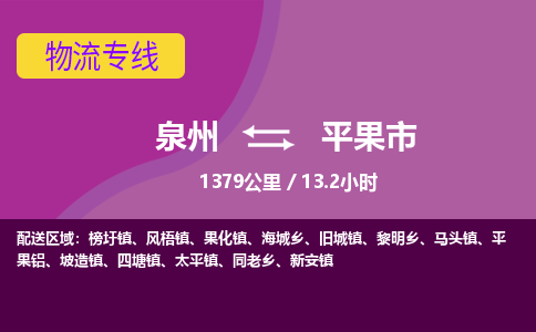 泉州到平果市物流公司-从泉州至平果市货运专线-杭州亚运会加油