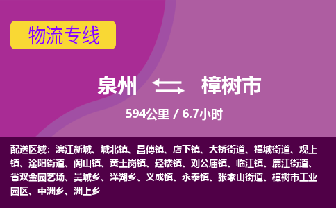 泉州到樟树市物流公司-从泉州至樟树市货运专线-杭州亚运会加油