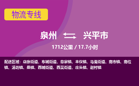 泉州到兴平市物流公司-从泉州至兴平市货运专线-杭州亚运会加油