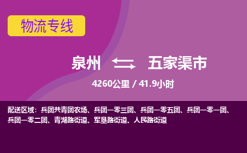 泉州到五家渠市物流公司-从泉州至五家渠市货运专线-杭州亚运会加油